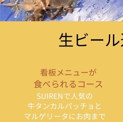 イエス！SUIRENです！